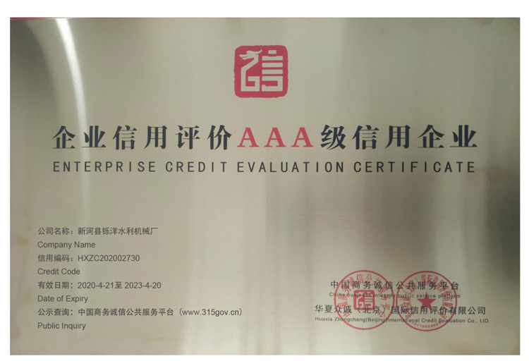 AAA级信用企业证书