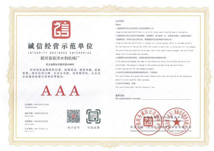 诚信经营单位证书