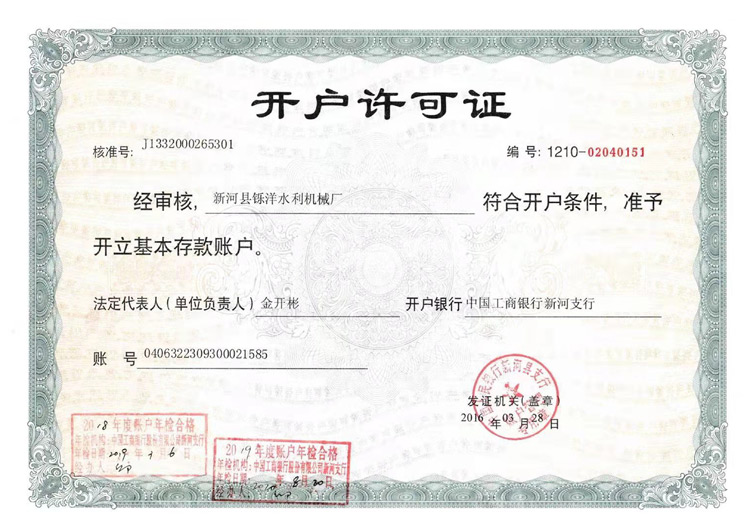 开户许可证书