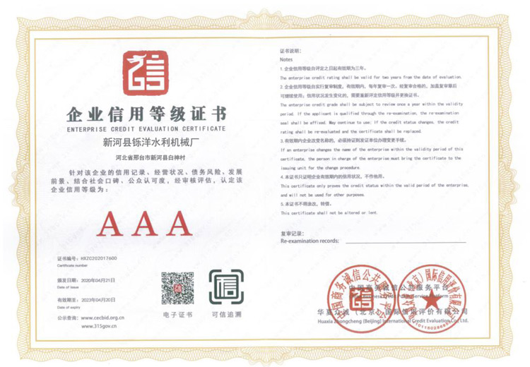 企业信用等级证书