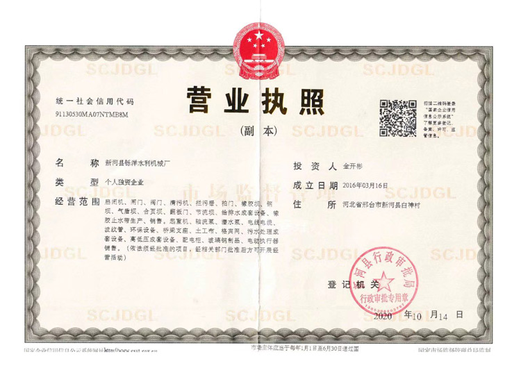 营业执照